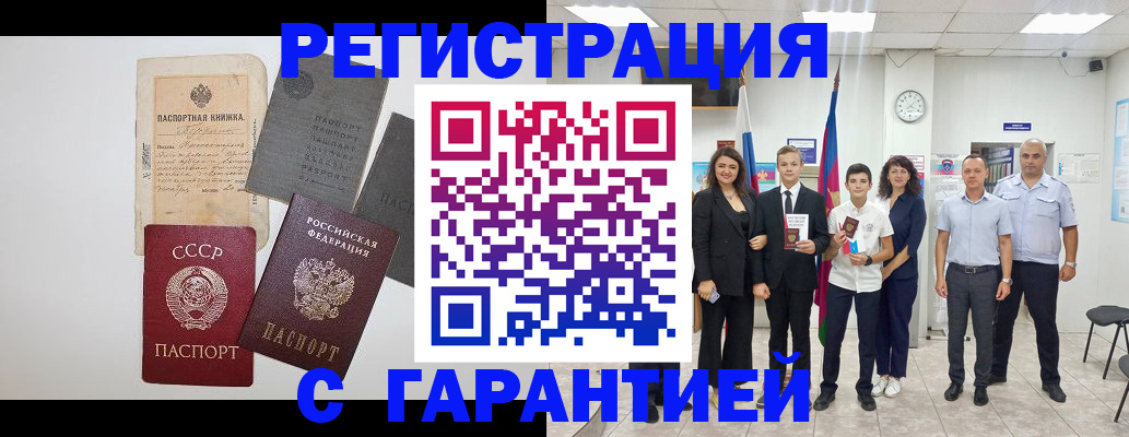 прописка законно в Новоузенске